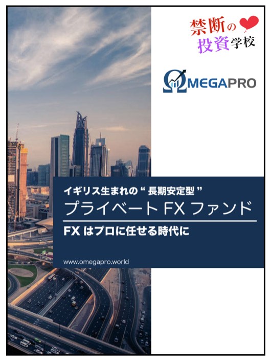 オメガプロ(OmegaPro)について