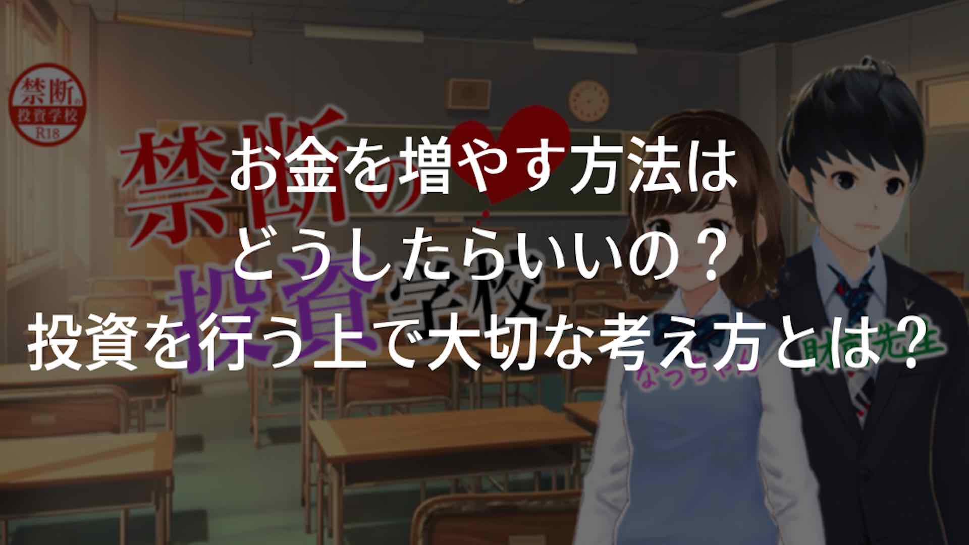 お金を増やす方法はどうしたらいいの？投資を行う上で大切な考え方とは？