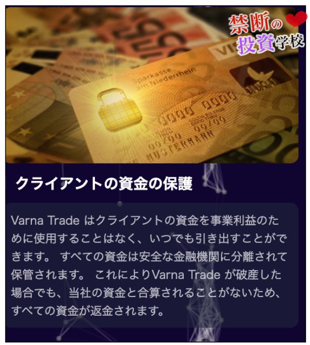Varna Tradeの出金について
