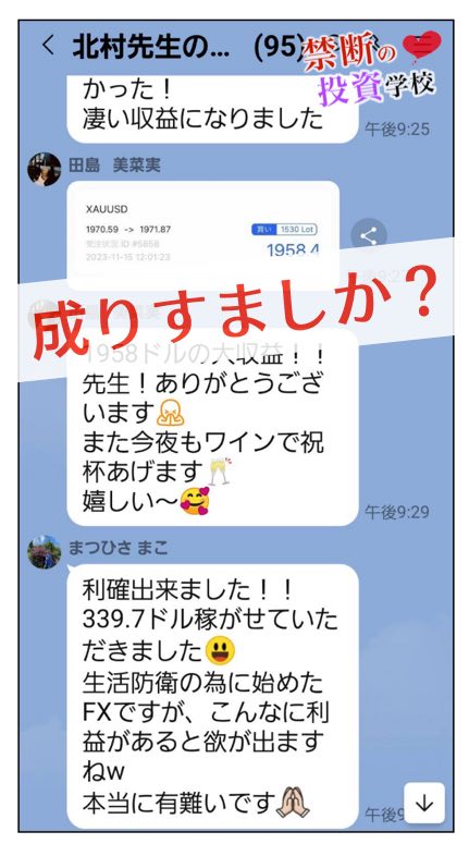 投資グループのLINEの詐欺について