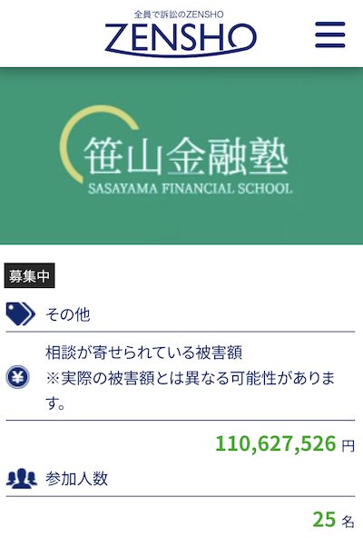 笹山幸太郎の投資詐欺の集団訴訟の掲示板