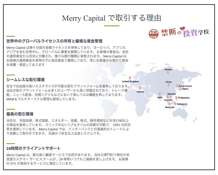 丸山修一のMerry Capitall Limitedは投資詐欺