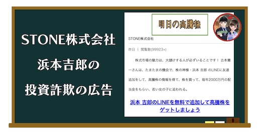 浜本吉郎の投資広告は詐欺