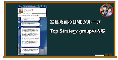 宮島秀直のTOPストラテジーグループは投資詐欺