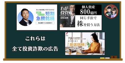 投資家の宮島秀直のLINEグループは詐欺