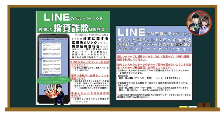 熊本県警察のLINEグループの詐欺の注意喚起
