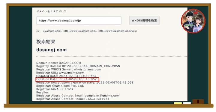 DASANGJのサイト情報