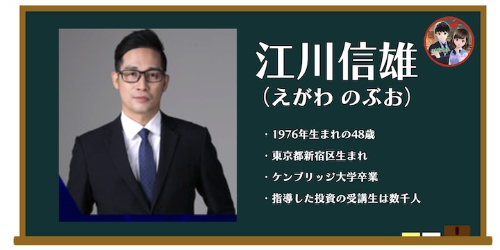 投資家の江川信雄は怪しい人物だった