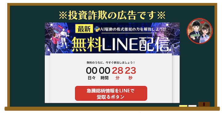 LINEの投資グループの詐欺の広告