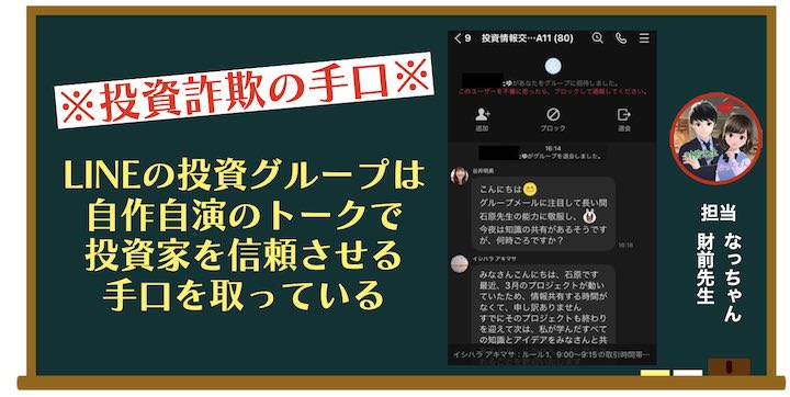 LINEの投資グループの詐欺の手口