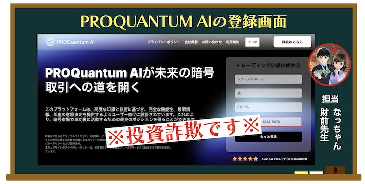 PROQUANTUM AIの登録画面